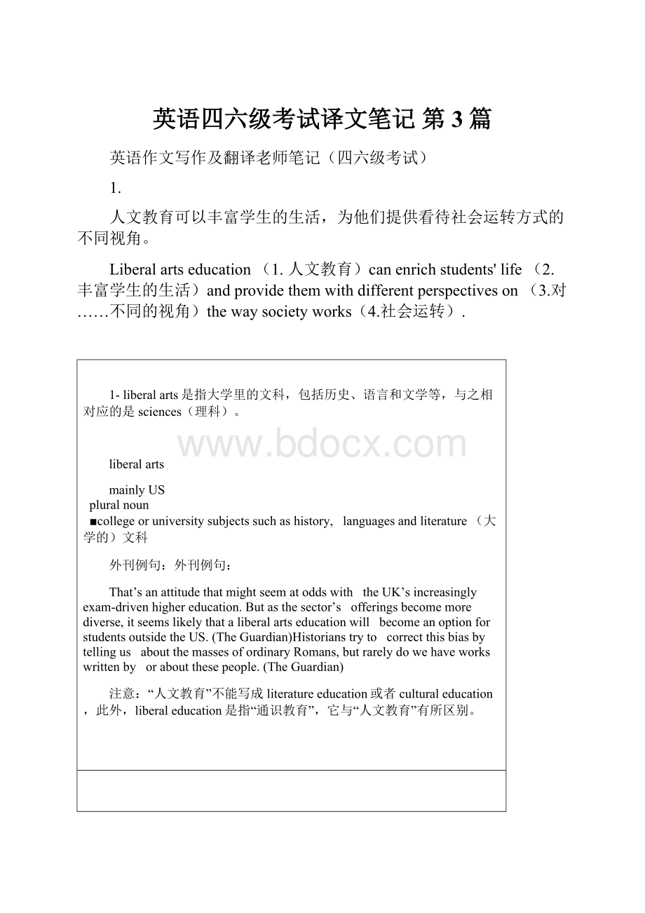 英语四六级考试译文笔记第3篇.docx_第1页