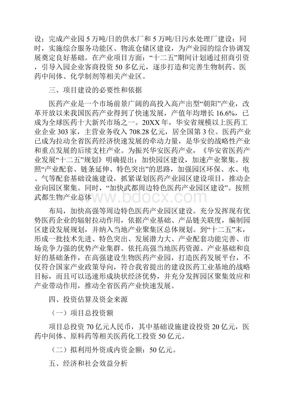 电视剧招商项目策划书.docx_第2页