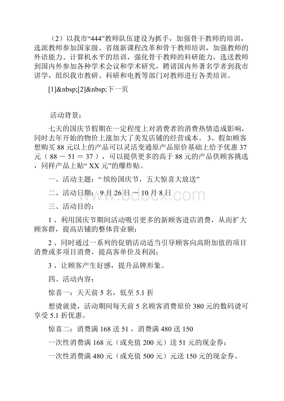 中小学教师继续教育培训实施方案.docx_第3页