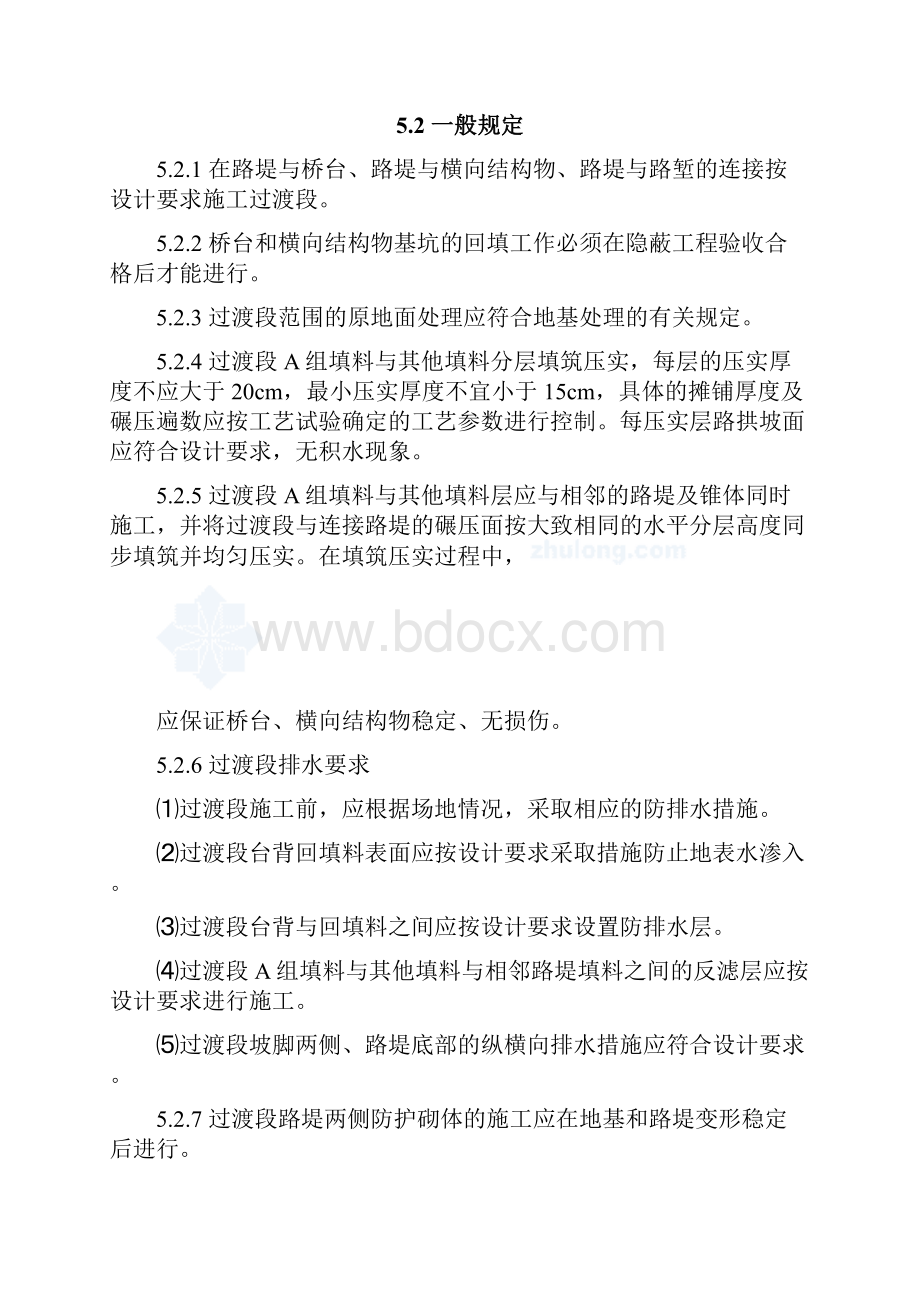 路基过渡段施工作业指导书.docx_第2页