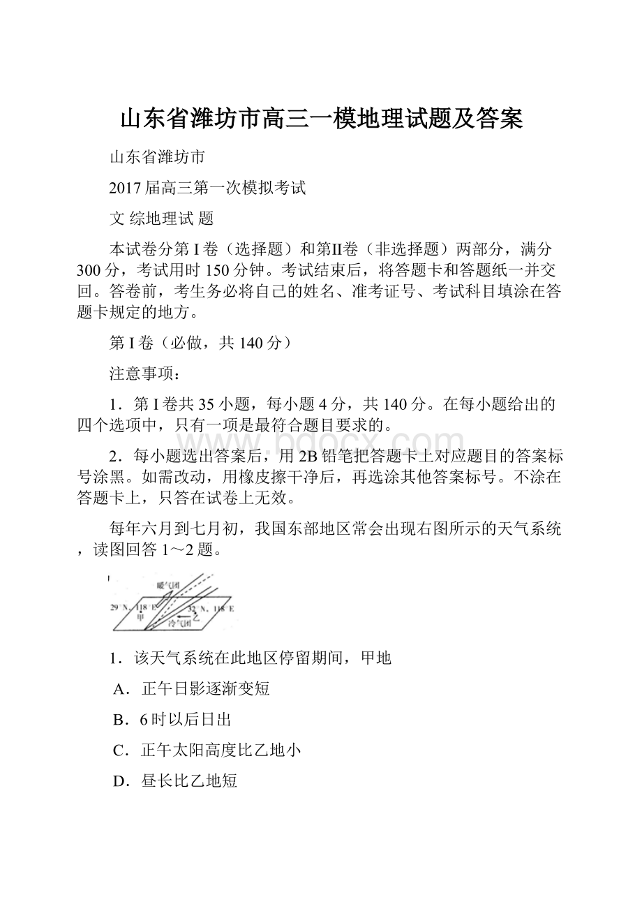 山东省潍坊市高三一模地理试题及答案.docx_第1页