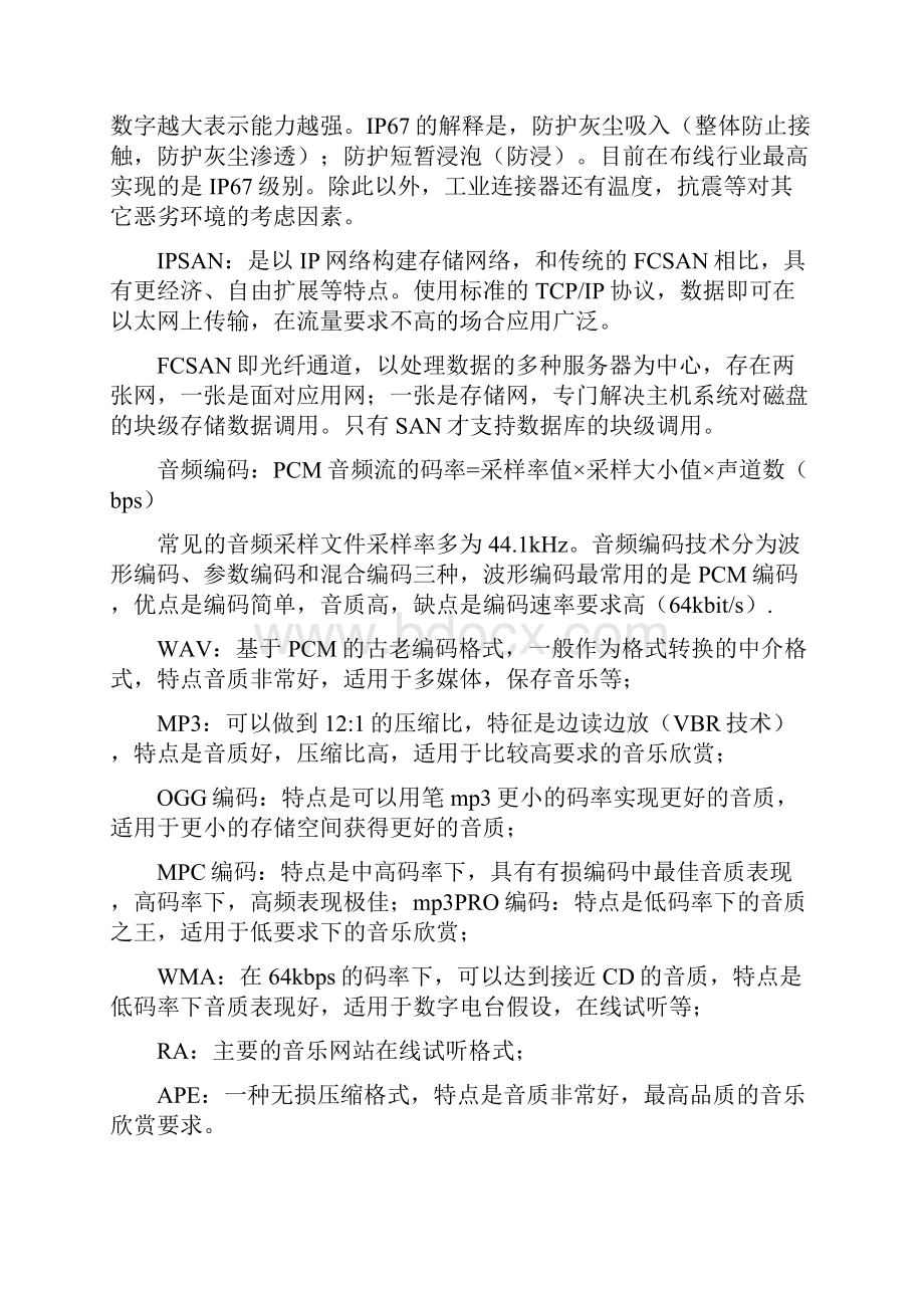 监控行业常用名词解释资料.docx_第3页