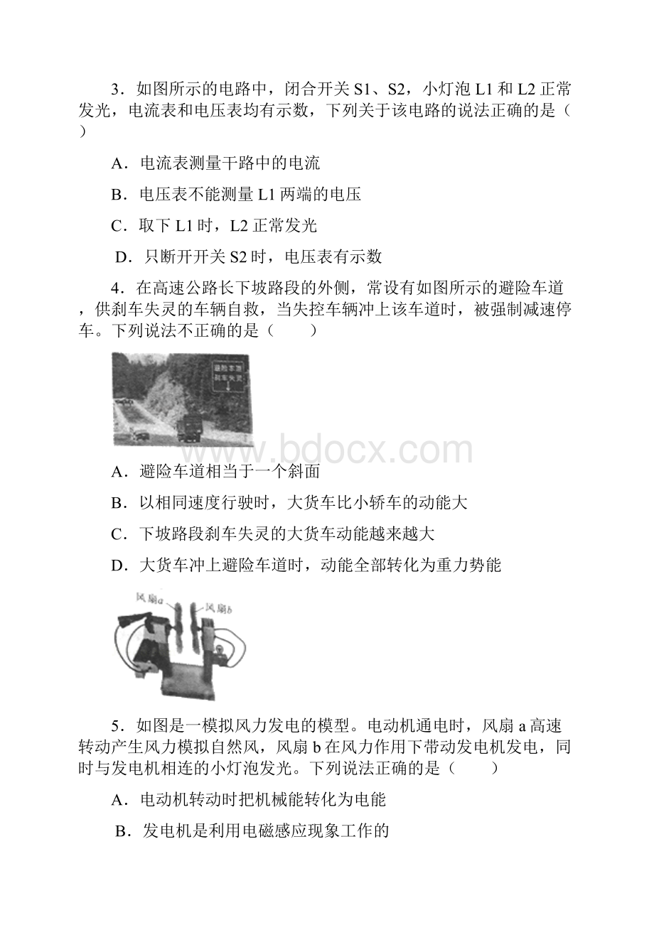 陕西省中考物理试题及参考答案.docx_第2页