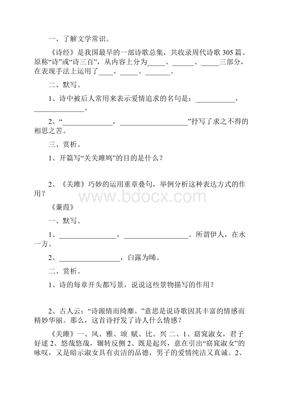 北师大版八下语文期中考前重点总结.docx_第2页