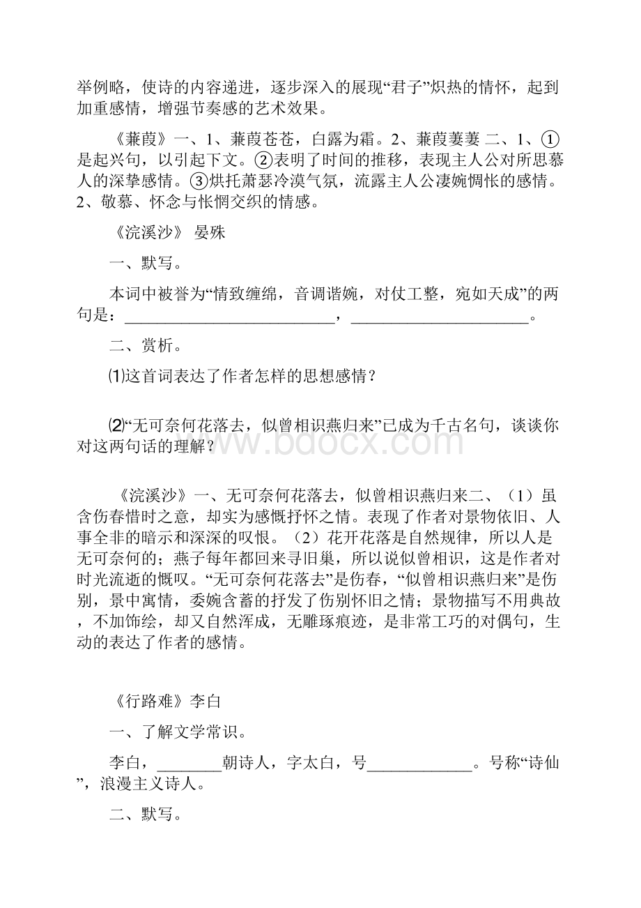 北师大版八下语文期中考前重点总结.docx_第3页