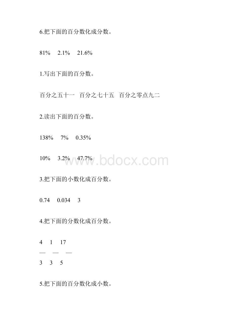 六年级数学上册百分数的认识综合练习题38.docx_第2页