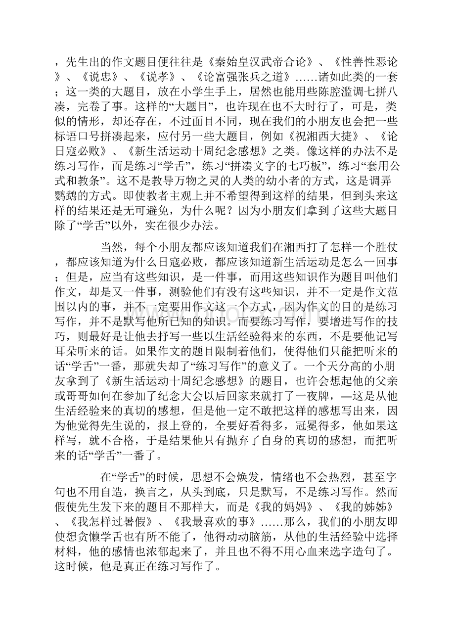 怎样练习写作茅盾.docx_第2页