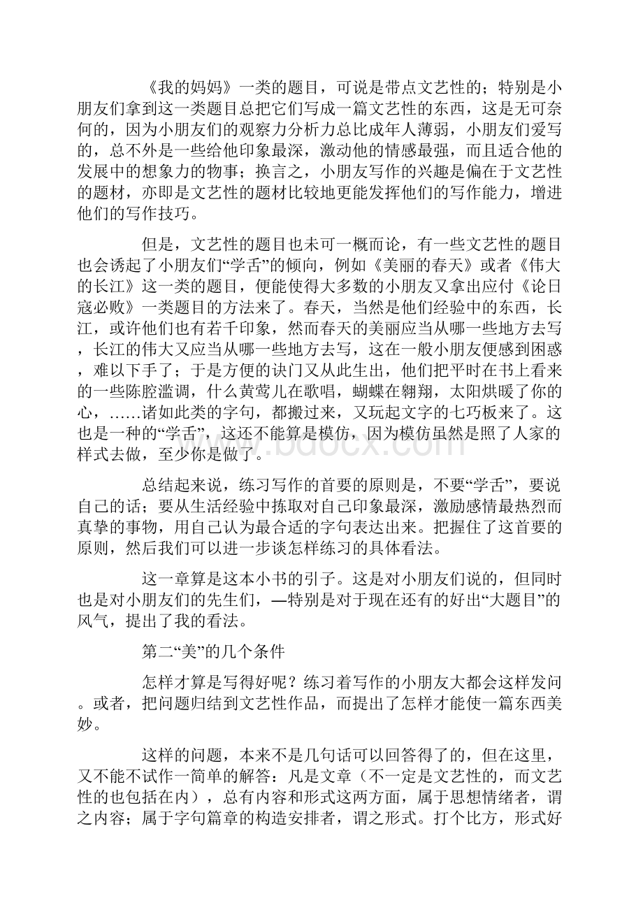 怎样练习写作茅盾.docx_第3页