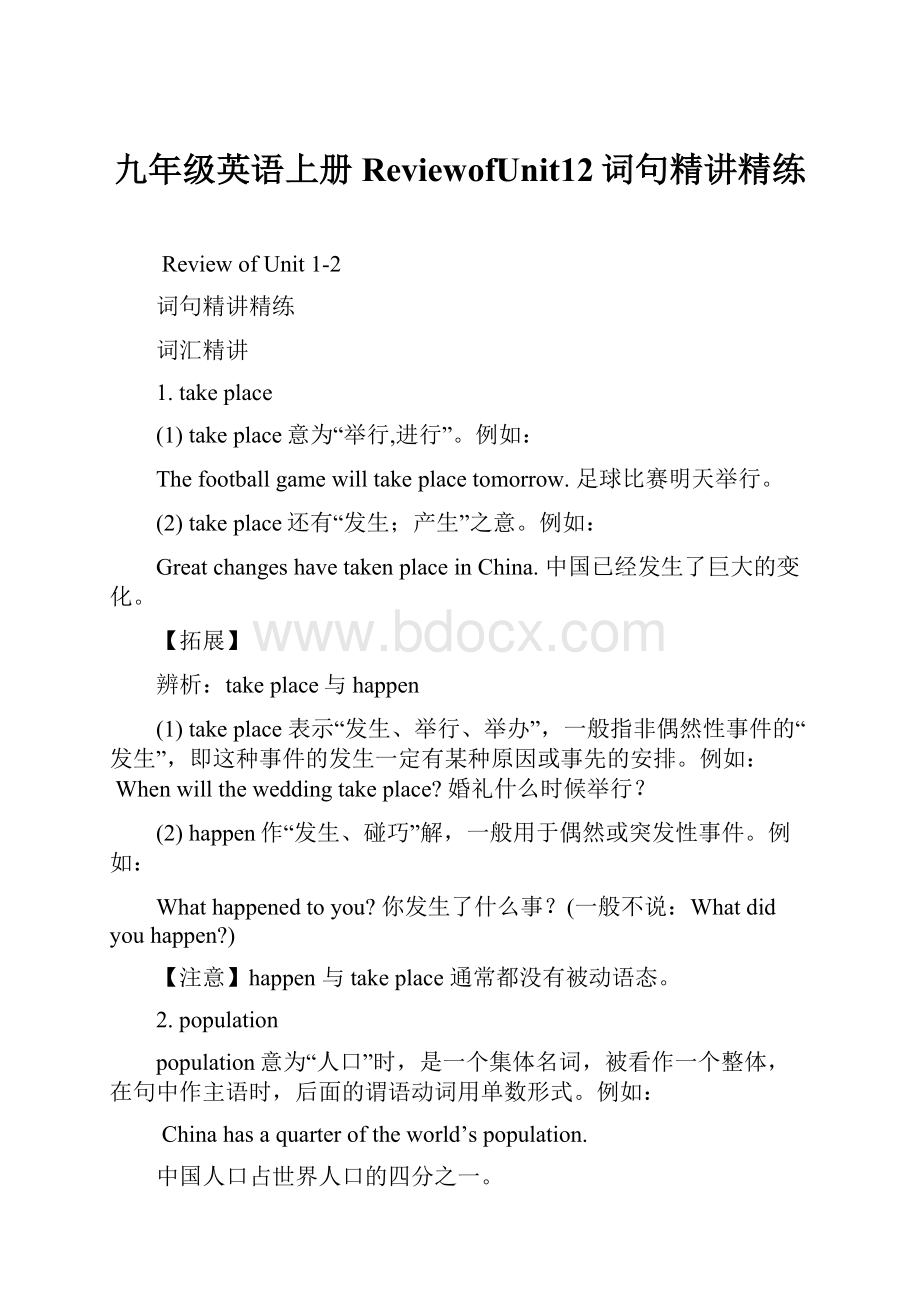 九年级英语上册ReviewofUnit12词句精讲精练.docx