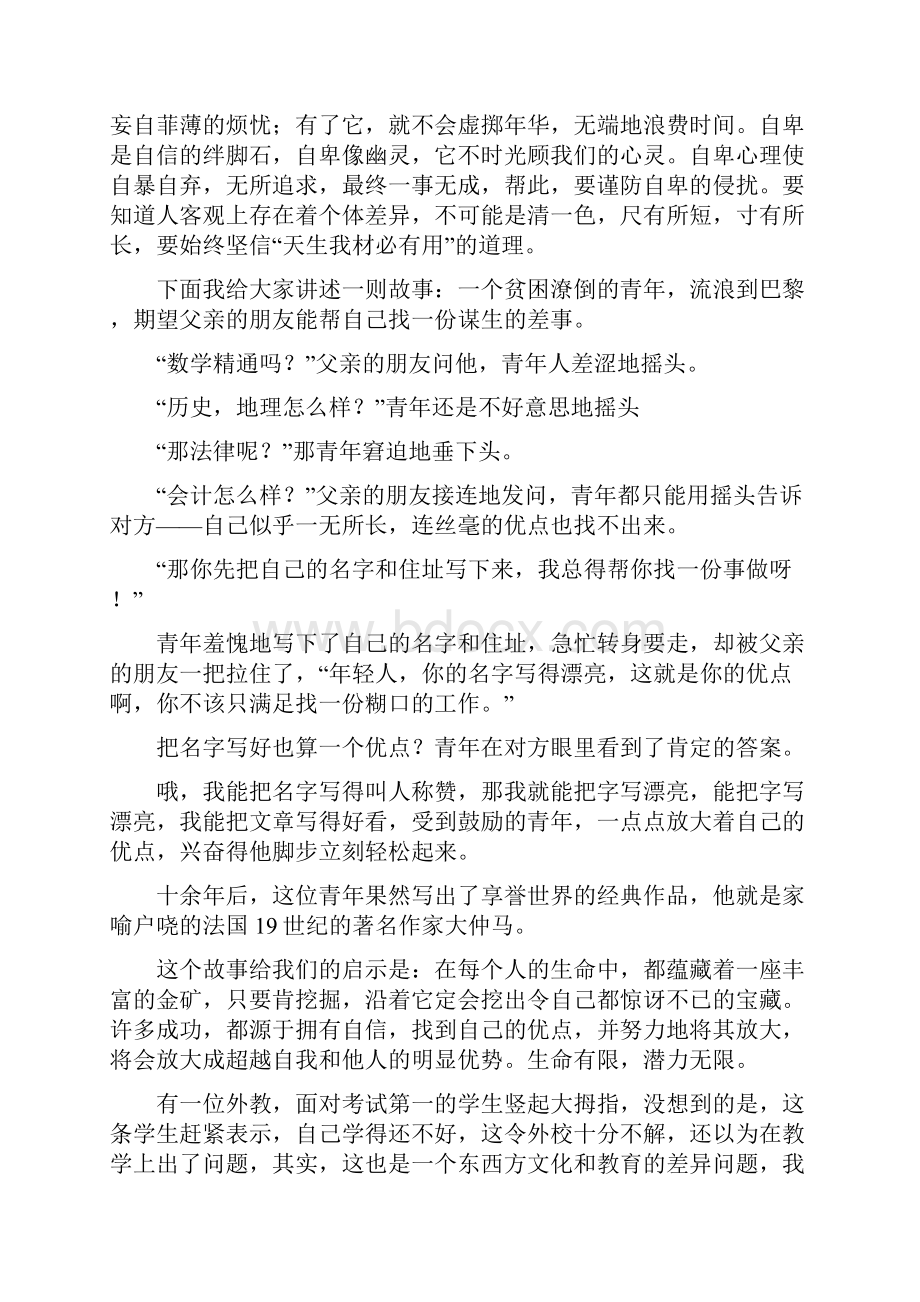 关于自信的演讲稿与关于节约的演讲稿汇编.docx_第2页