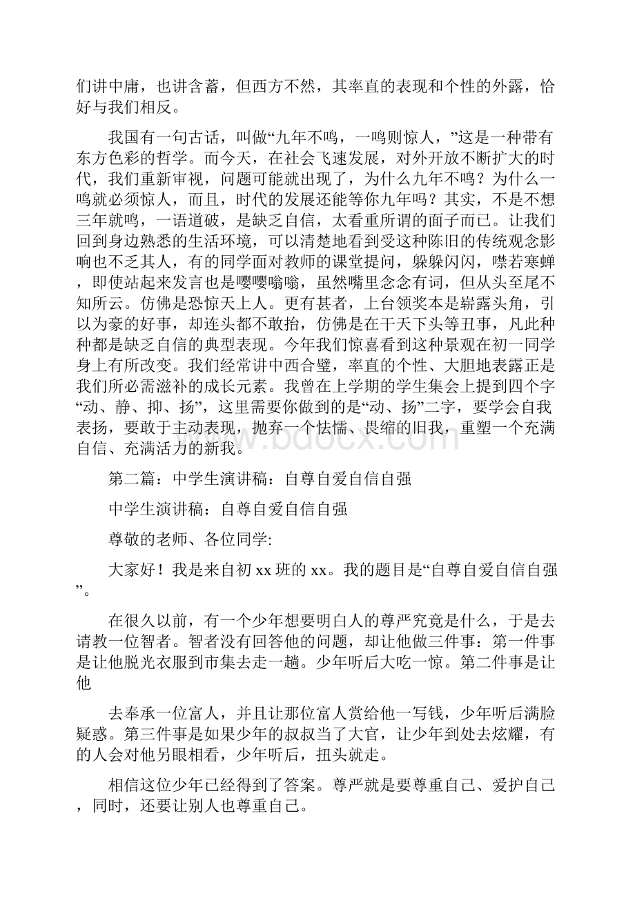 关于自信的演讲稿与关于节约的演讲稿汇编.docx_第3页