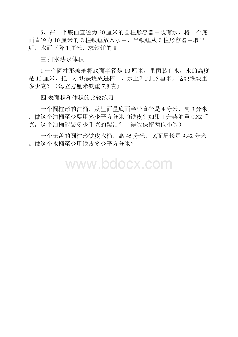 圆柱体积计算练习进步题.docx_第2页