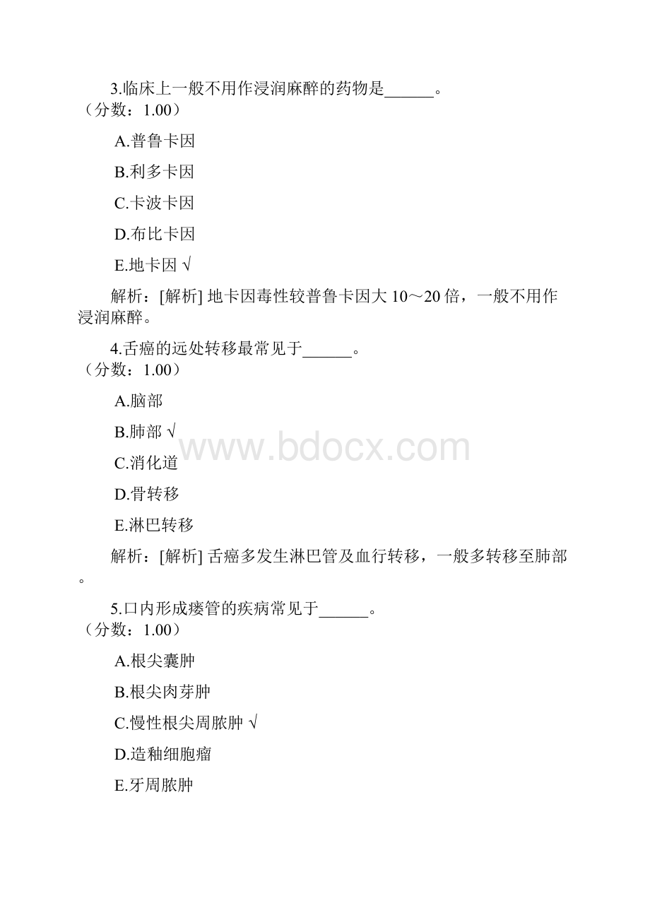 医疗卫生招聘口腔医学专业知识7.docx_第2页