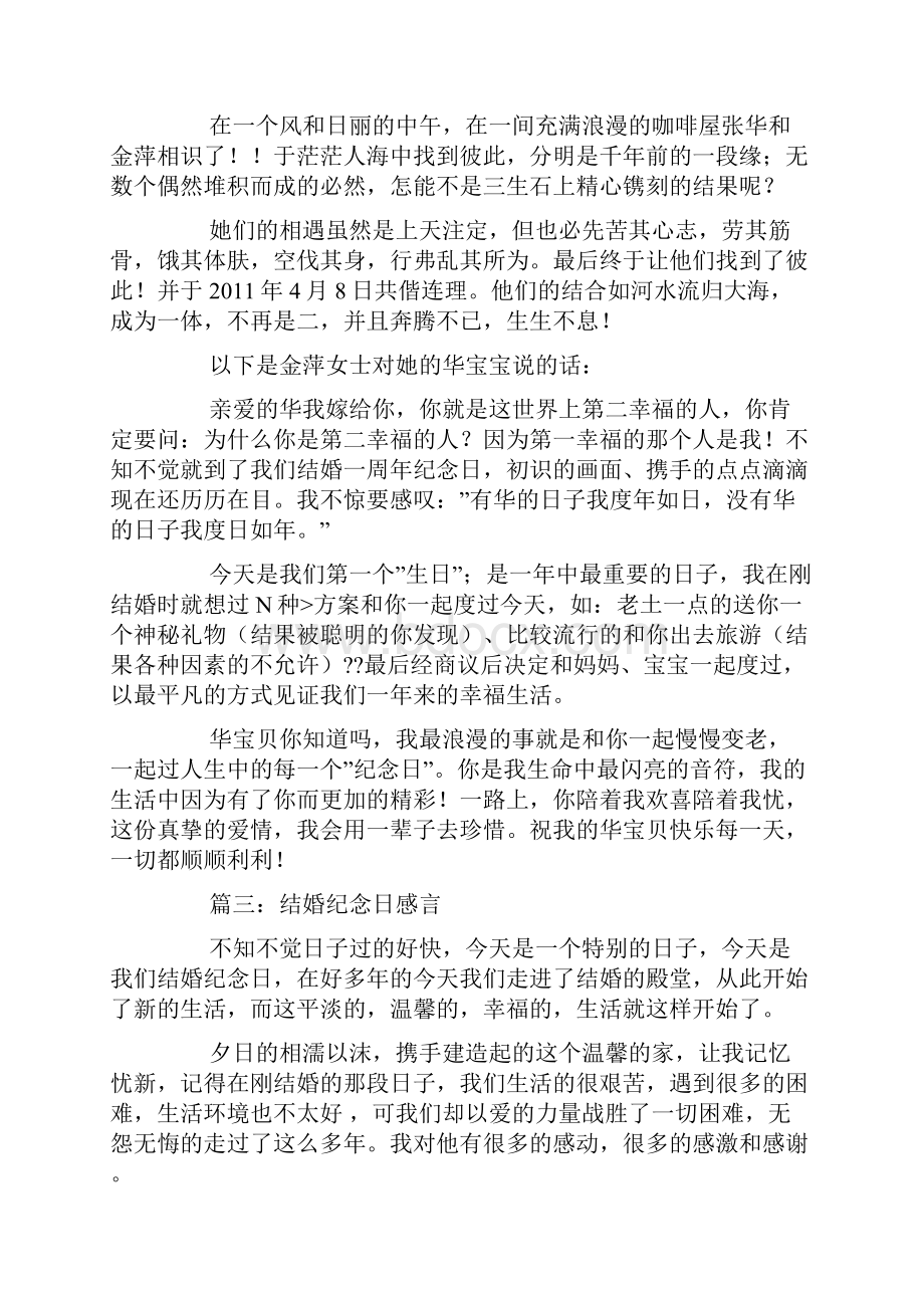 结婚13年纪念日感言.docx_第3页