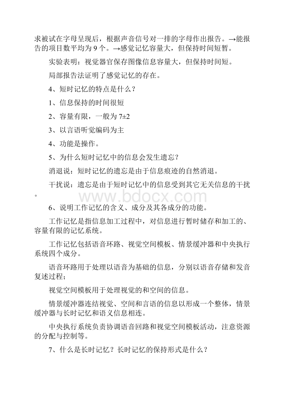 普通心理学课后答案.docx_第3页