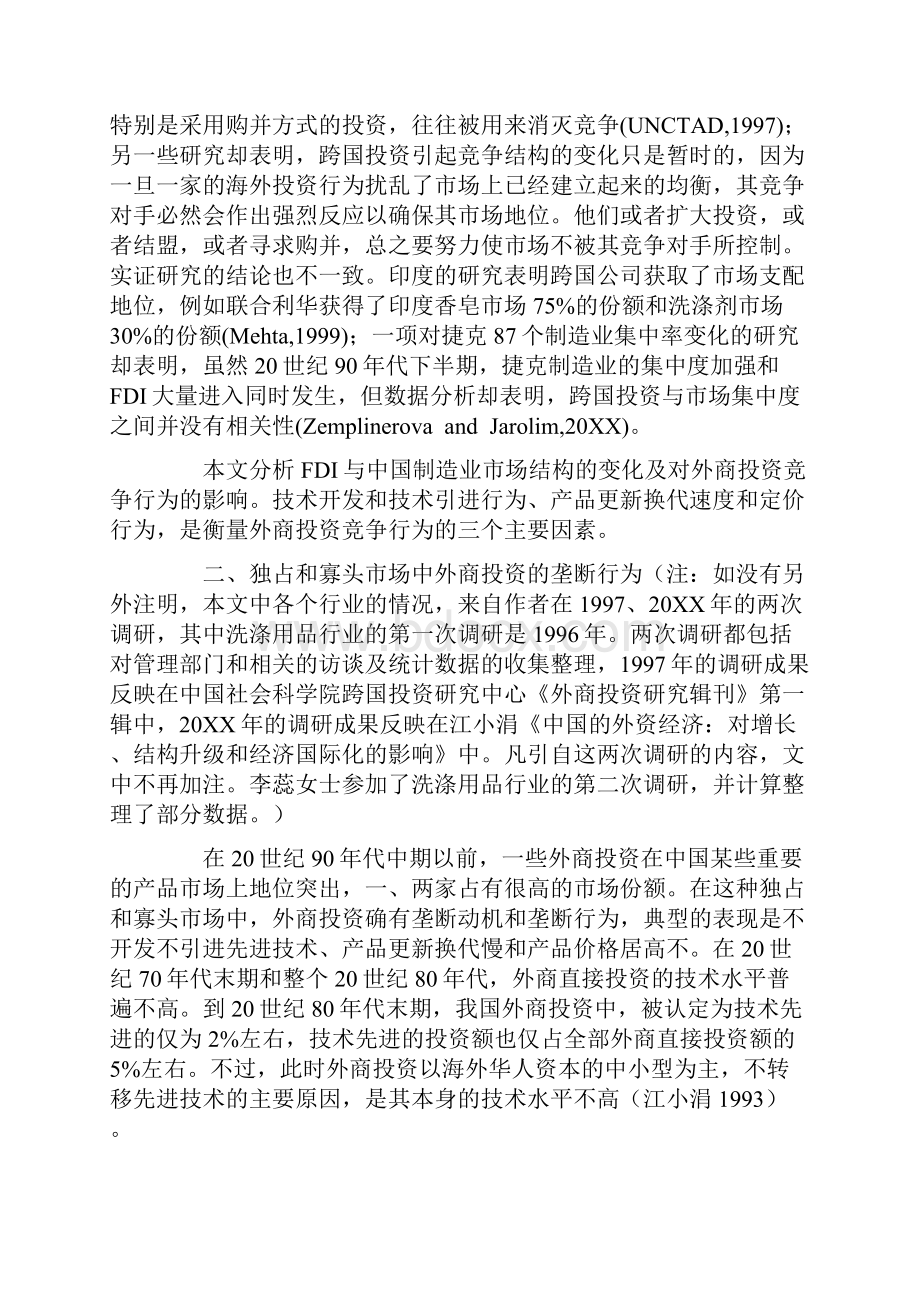 跨国投资市场结构与外商投资企业的竞争行为.docx_第3页