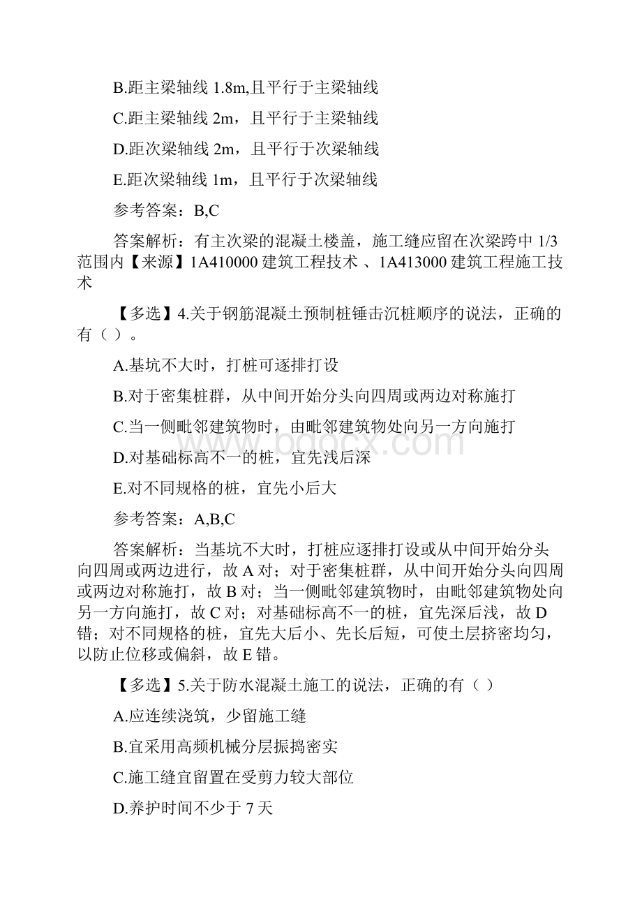 一级建造师每日一练实务doc.docx_第2页