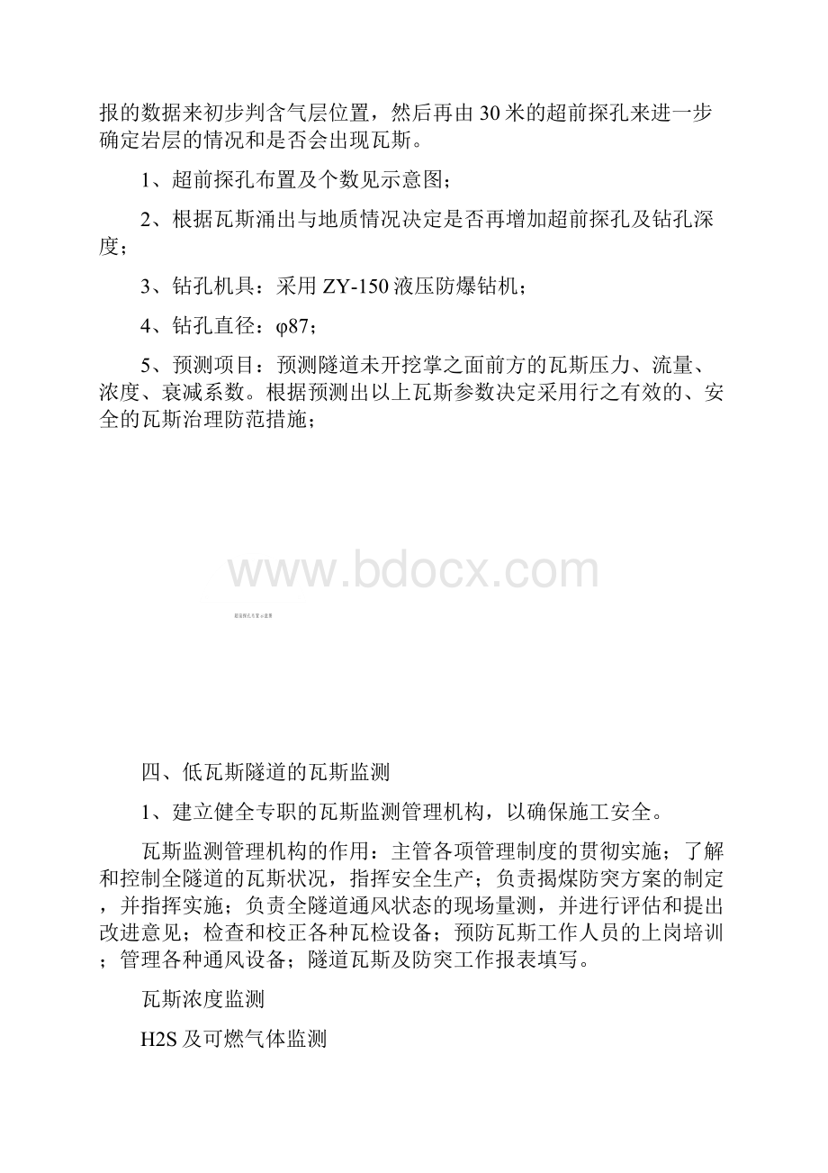 刀背梁隧道低瓦斯隧道瓦斯监控方案.docx_第3页