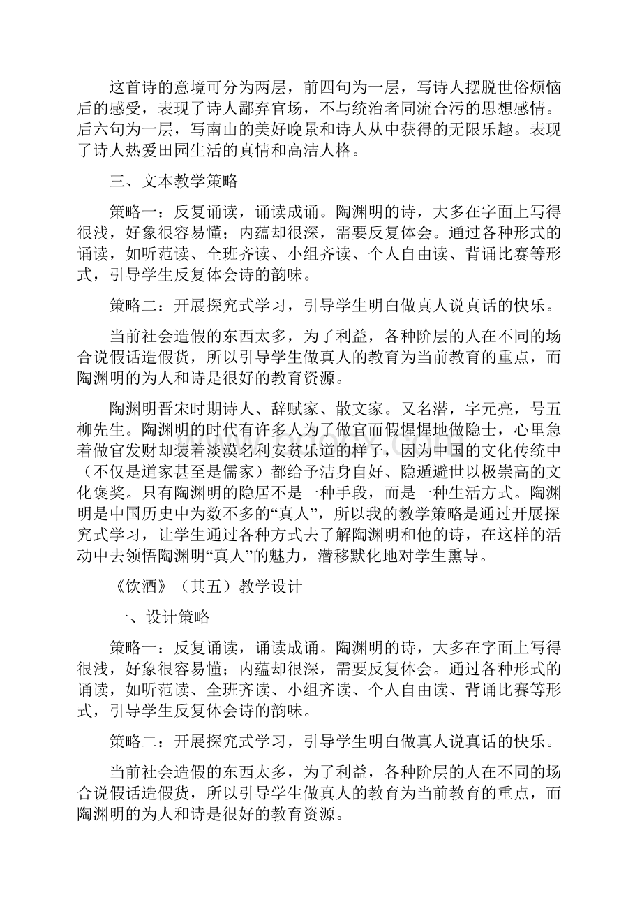 八年级语文上册诗歌五首《饮酒》其五文本解读和教学设计新人教版.docx_第2页