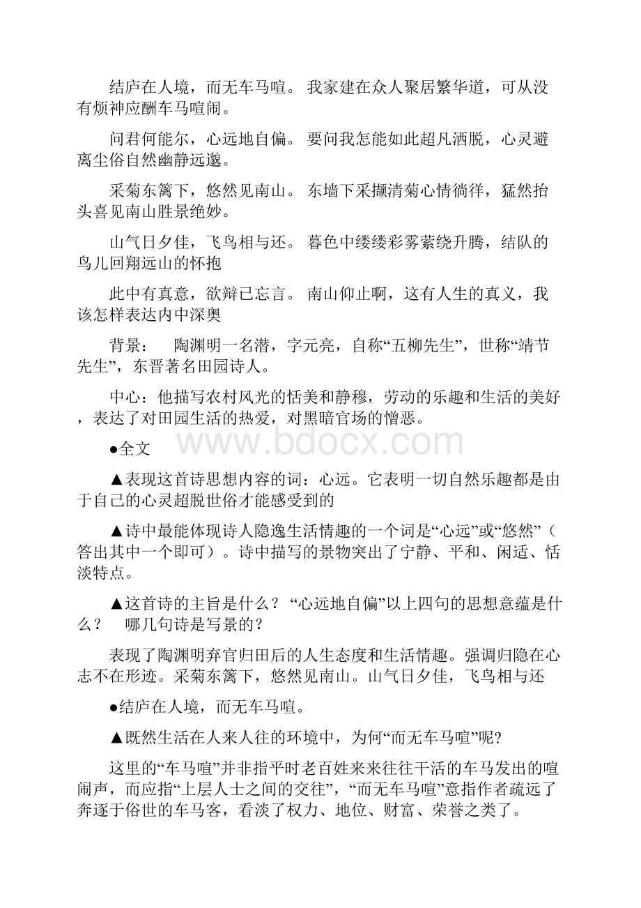 八年级语文上册诗歌五首《饮酒》其五文本解读和教学设计新人教版.docx_第3页