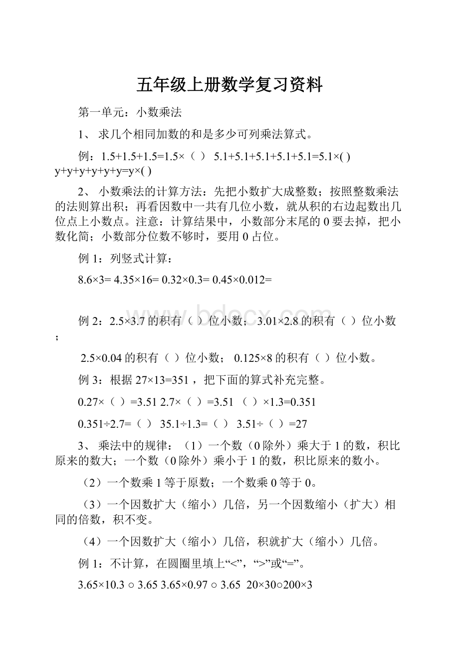 五年级上册数学复习资料.docx