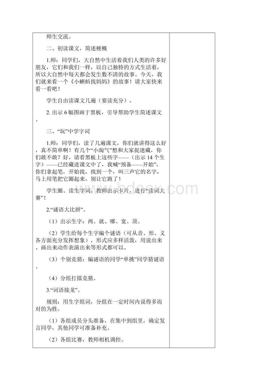 部编版二年级语文上册教案表格式.docx_第2页