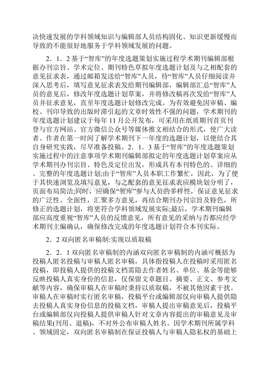 学术期刊质量提升策略探讨.docx_第3页