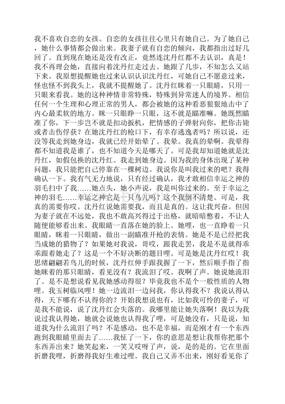 暧昧的事短篇小说.docx_第2页