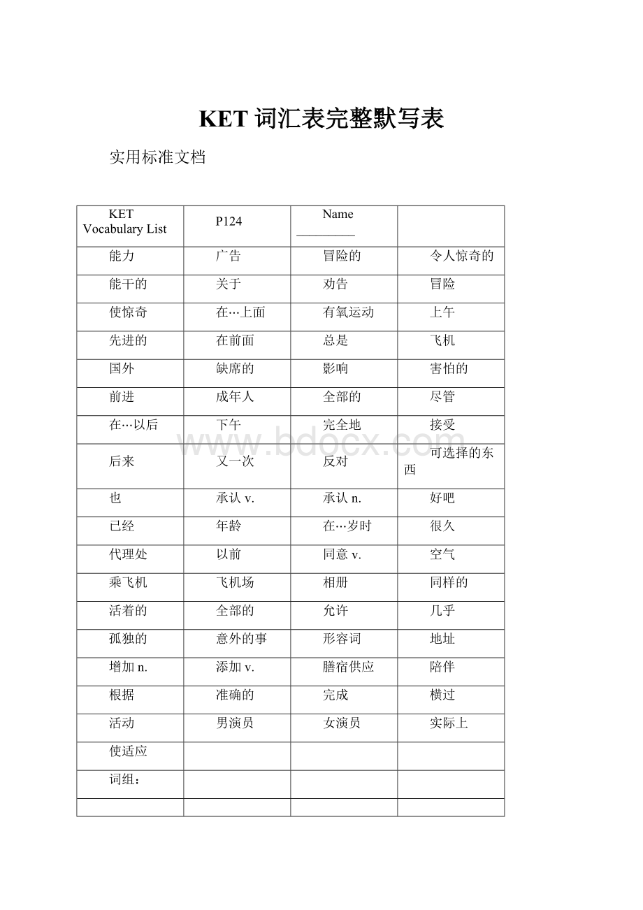 KET词汇表完整默写表.docx