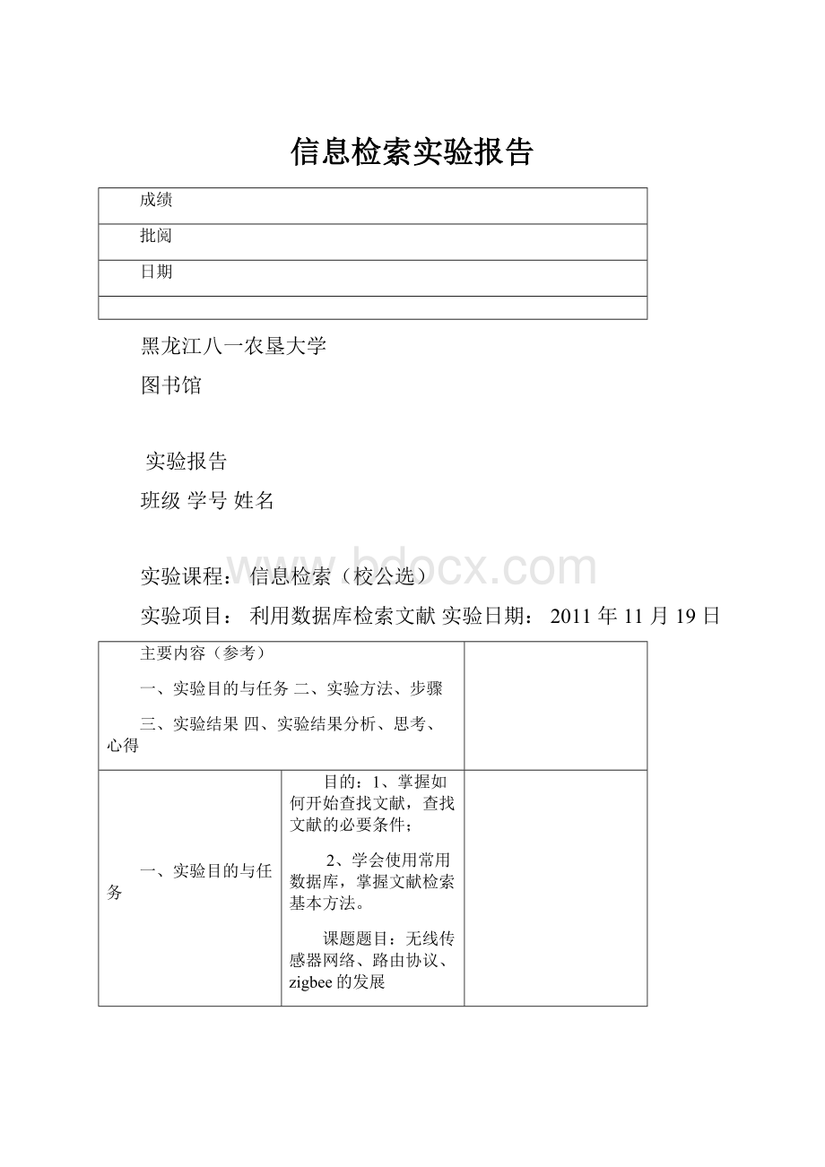 信息检索实验报告.docx