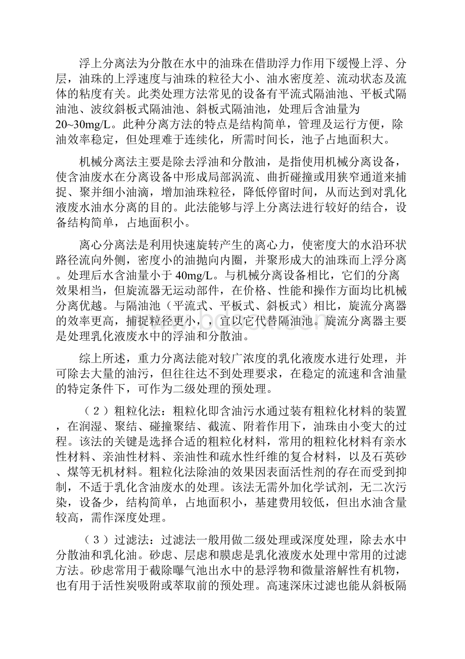 生产钢帘线致含油废水处理工艺简述.docx_第2页