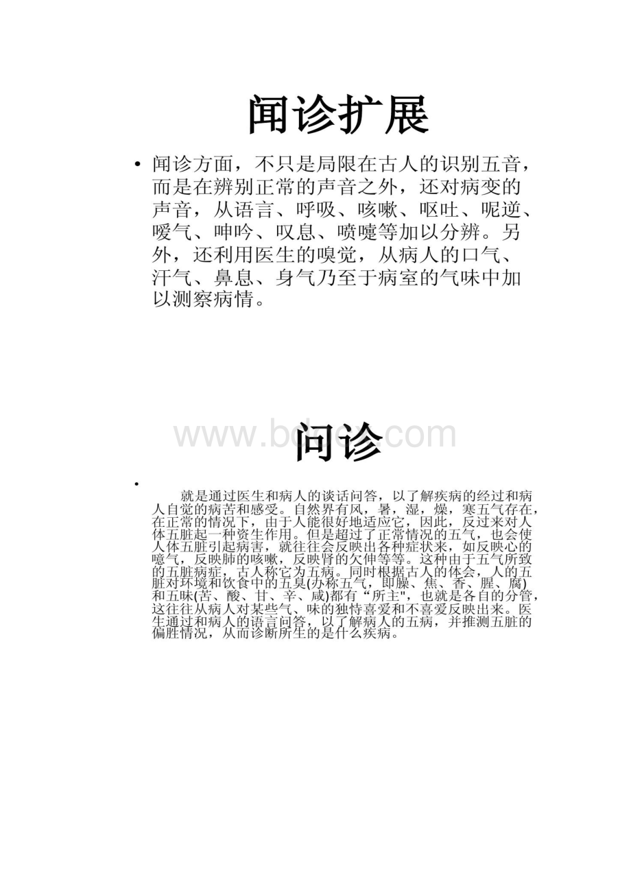 金匮要略四诊心法要诀1.docx_第3页