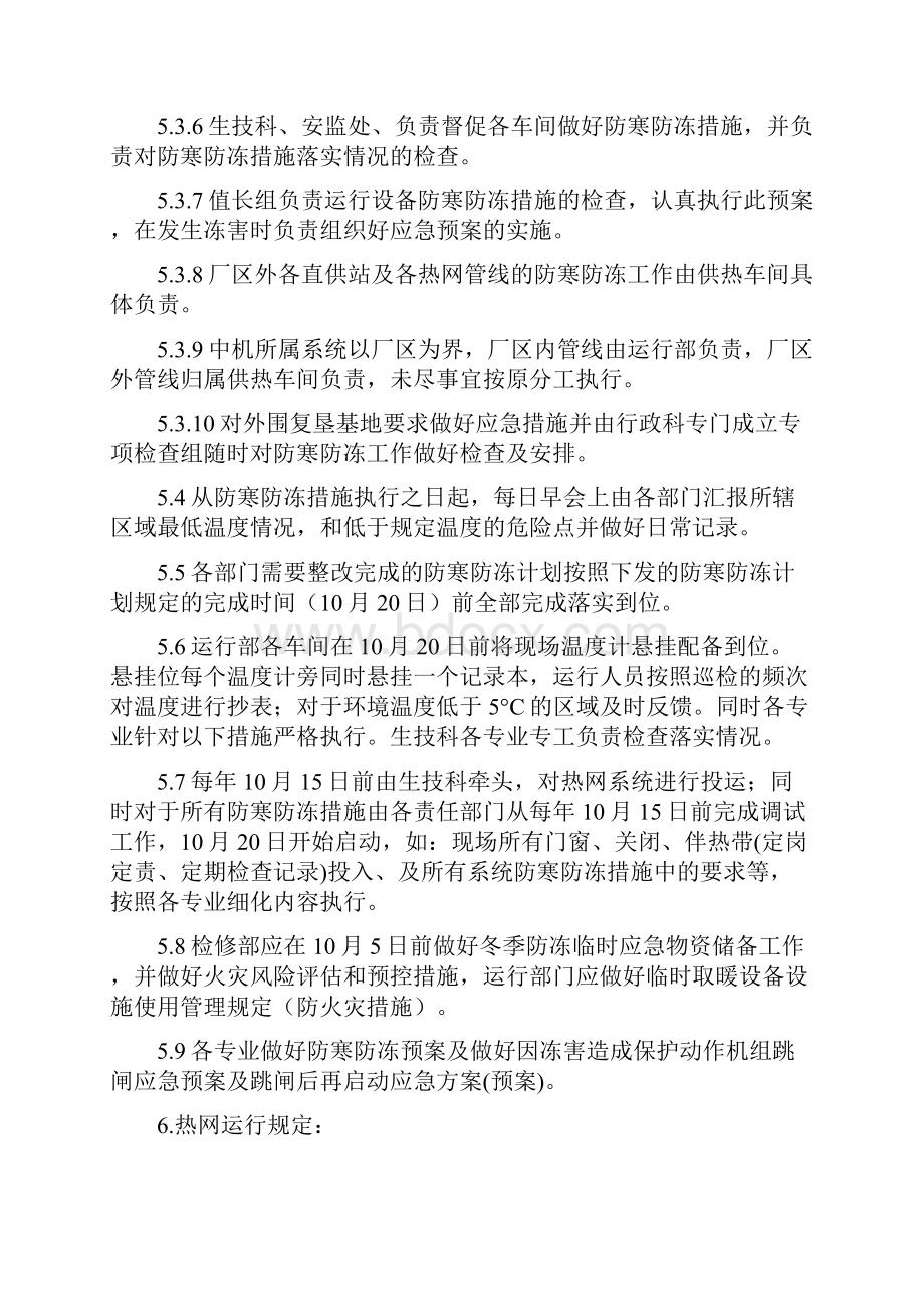 热电厂防寒预案解析.docx_第3页