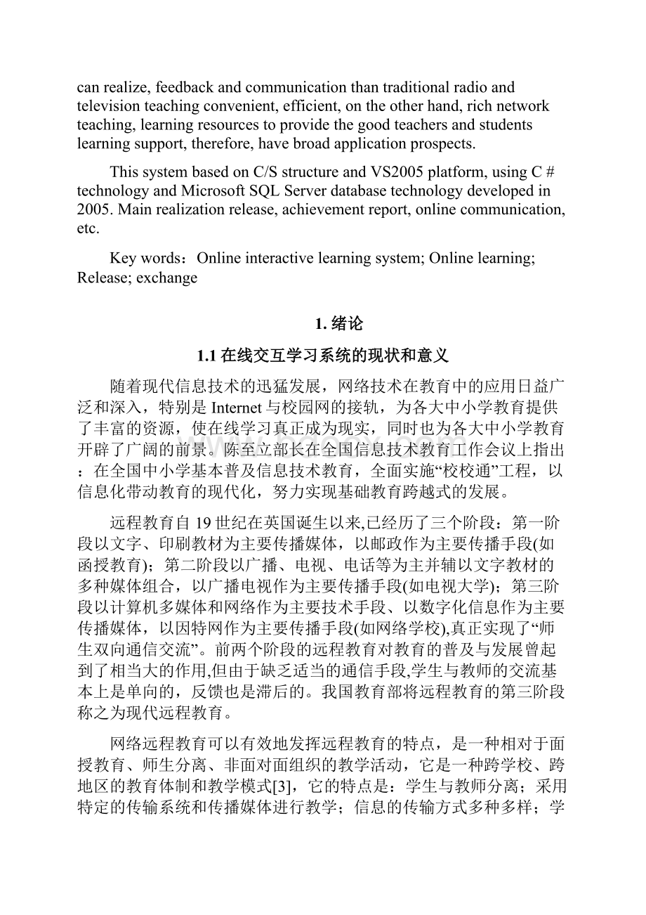 在线交互学习系统学位论文.docx_第2页