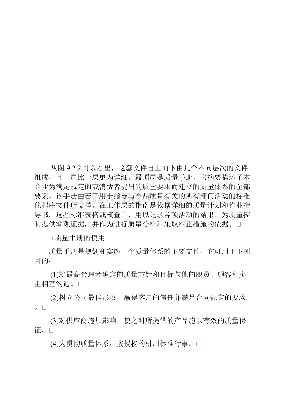 质量管理组织.docx_第3页