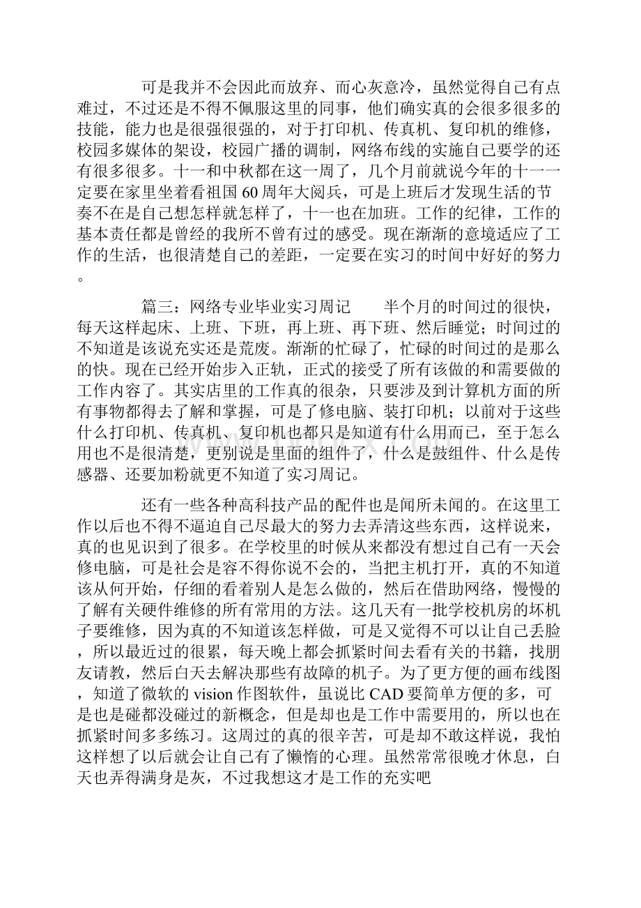 网络专业毕业实习周记.docx_第2页