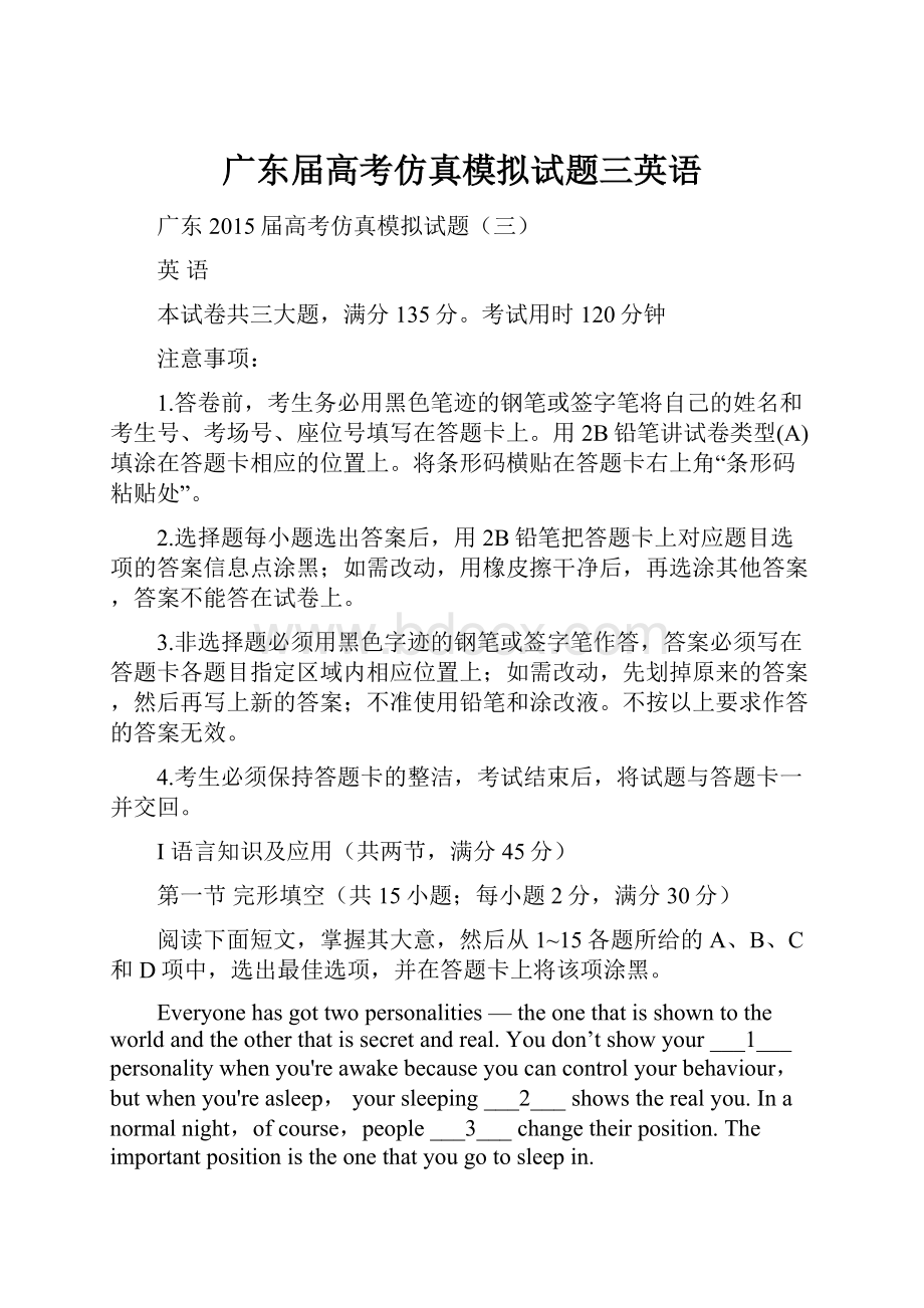 广东届高考仿真模拟试题三英语.docx_第1页