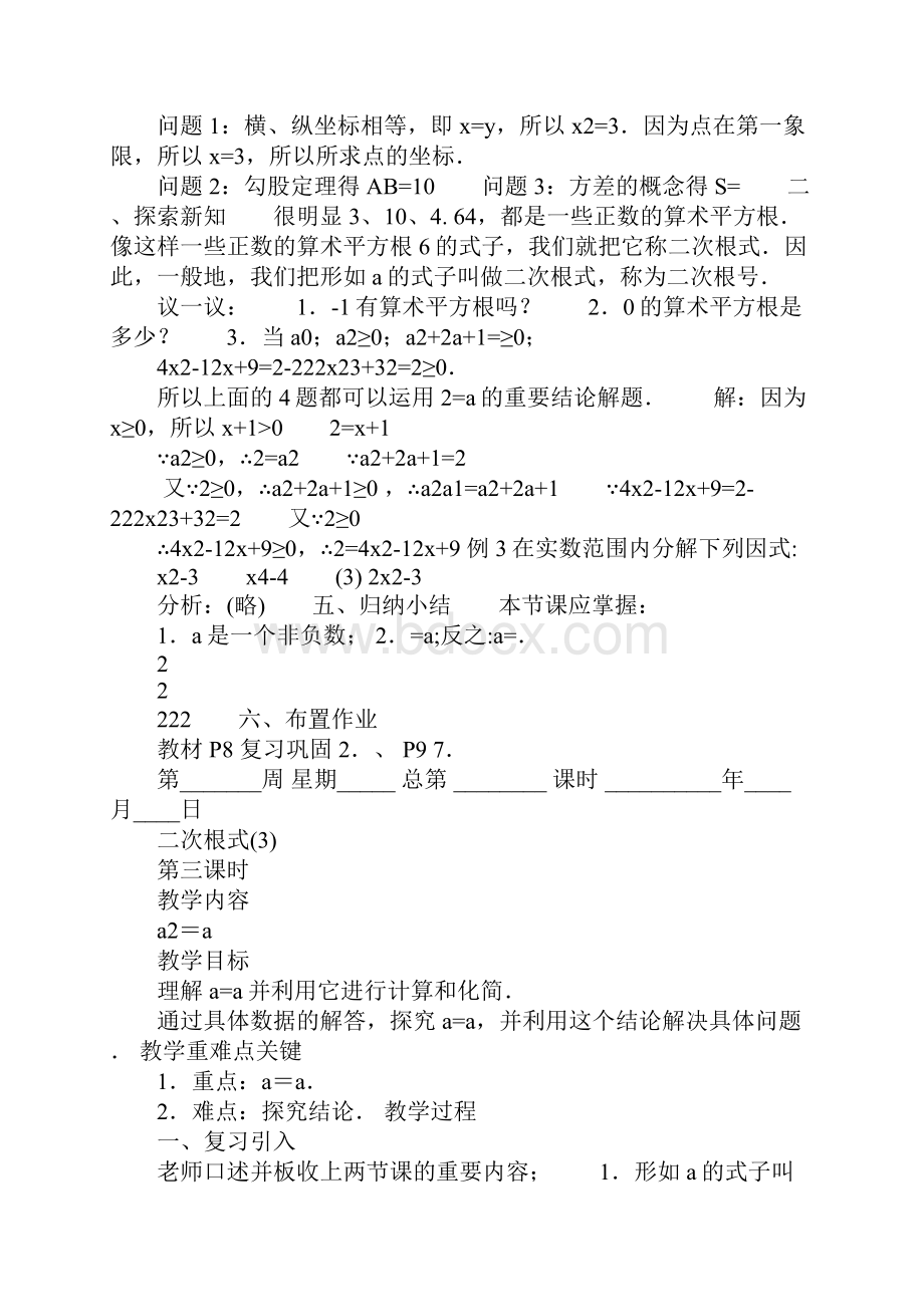 人教版九年级上册全书教案.docx_第3页