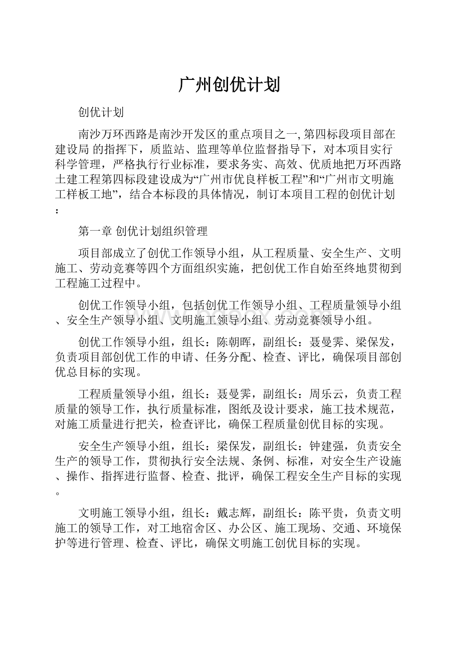 广州创优计划.docx_第1页