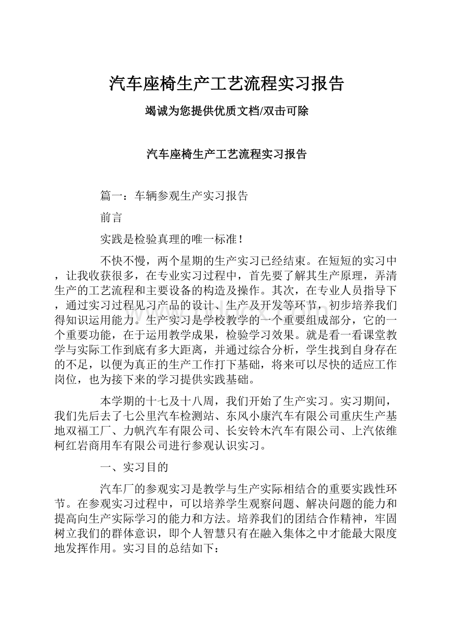 汽车座椅生产工艺流程实习报告.docx