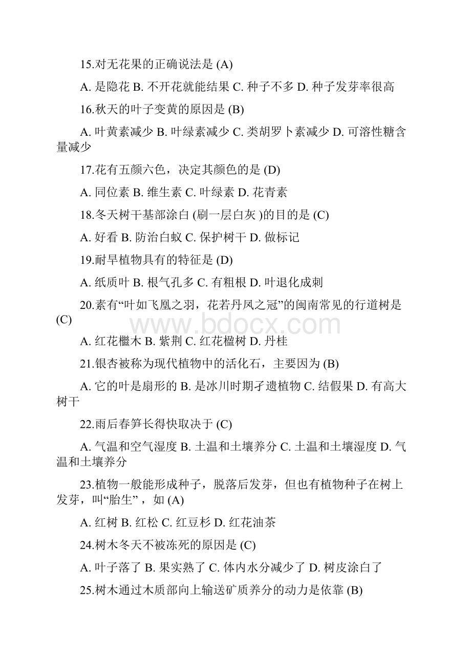 绿化知识竞赛题目和答案总版.docx_第2页