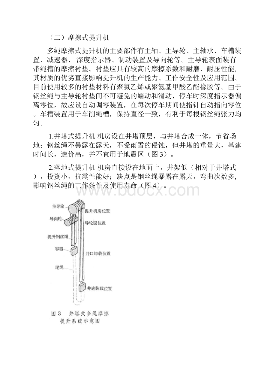 AA煤矿提升设备要点.docx_第3页