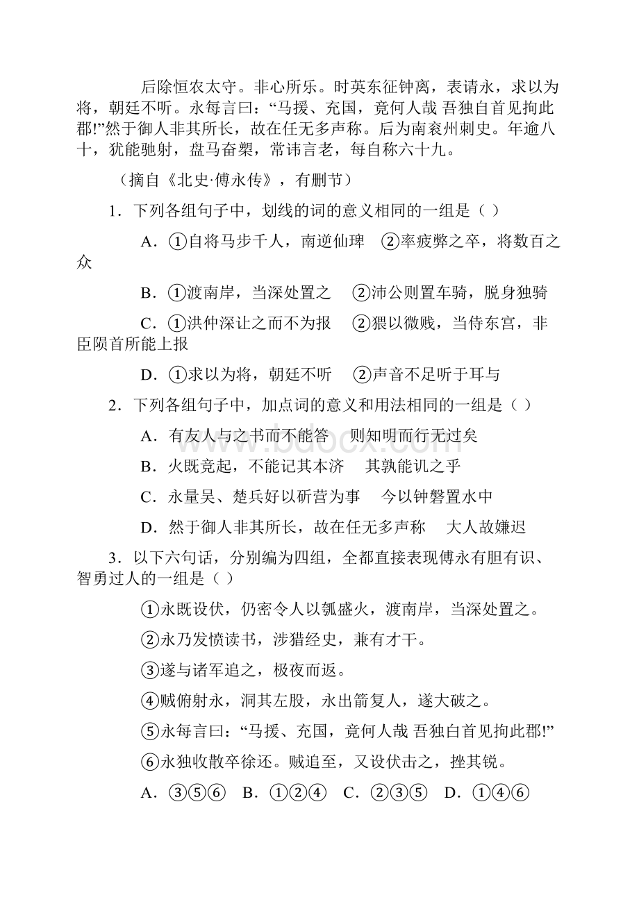 届高三语文一轮复习单元测试 文言文阅读7Word版含答案.docx_第2页