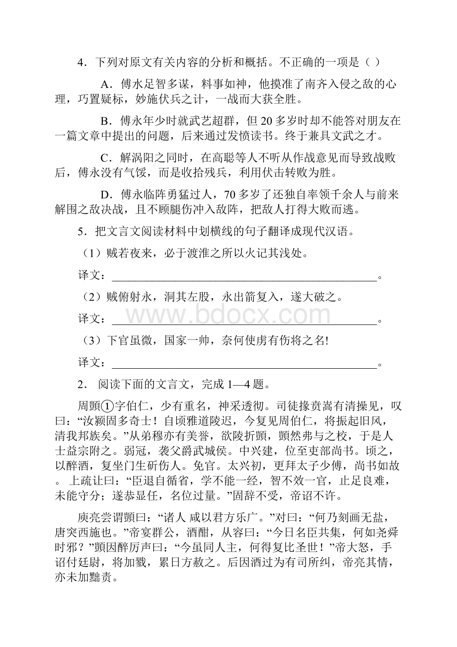 届高三语文一轮复习单元测试 文言文阅读7Word版含答案.docx_第3页