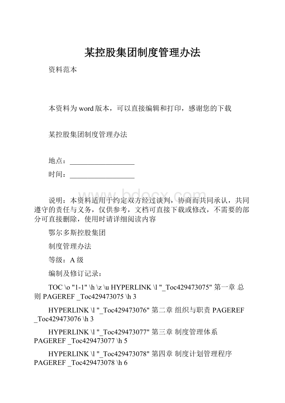 某控股集团制度管理办法.docx