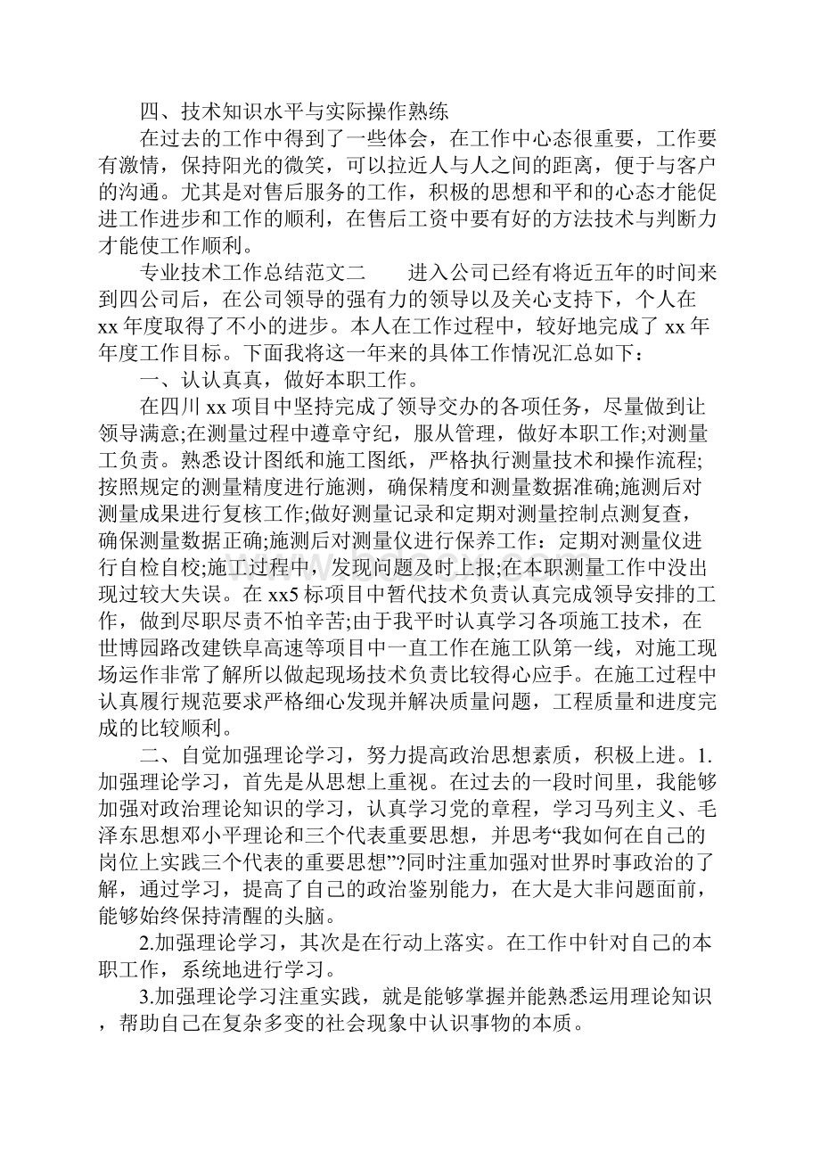 XX年专业技术工作总结报告.docx_第2页