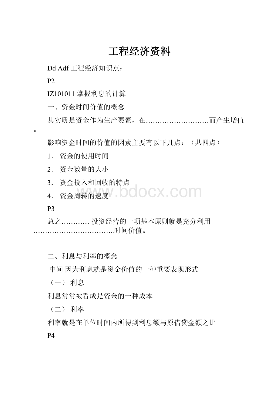 工程经济资料.docx_第1页