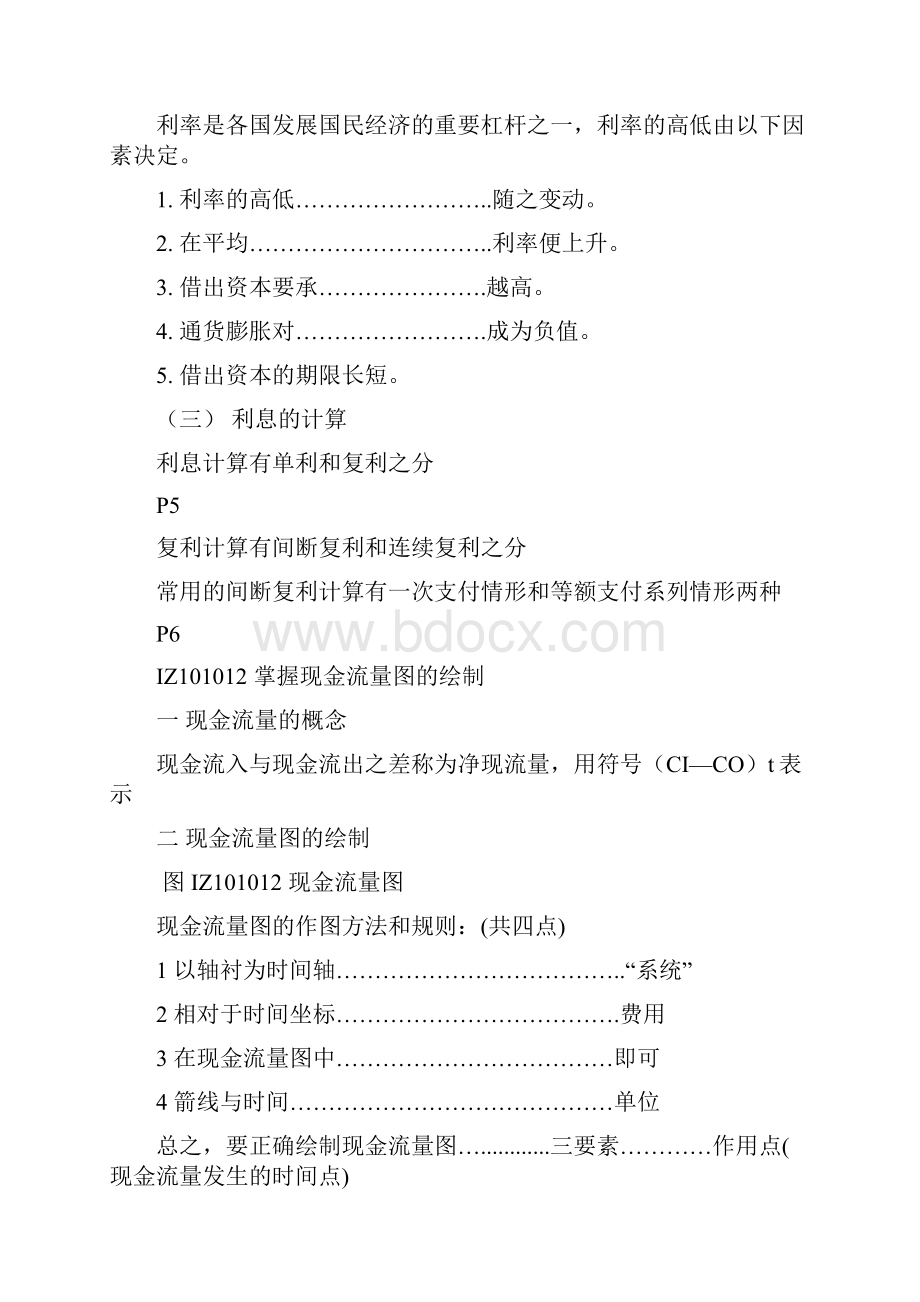 工程经济资料.docx_第2页