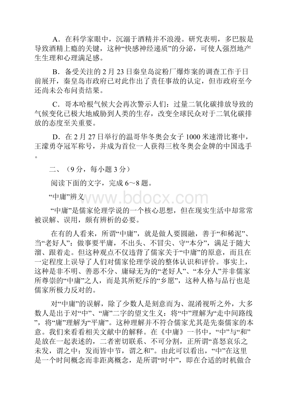 泰安市高三复习质量检测语文.docx_第3页