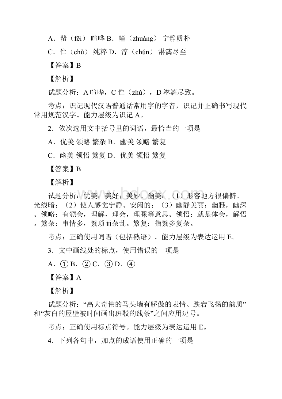 解山东省高考语文试题.docx_第2页